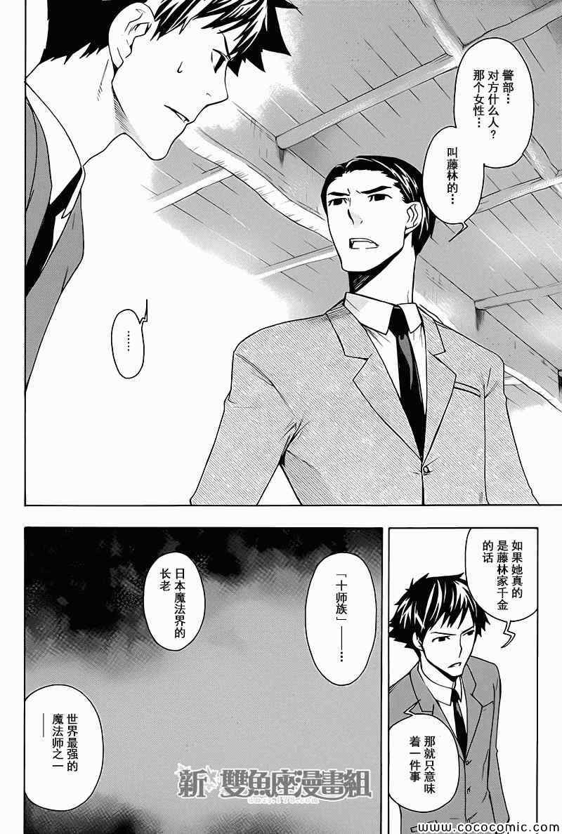 《魔法科高校的劣等生:横滨骚乱篇》漫画 横滨骚乱篇 006集