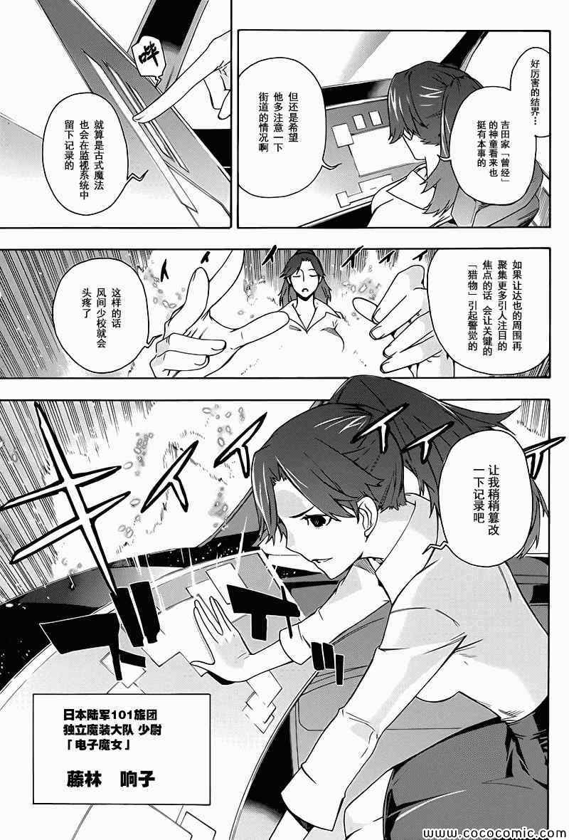 《魔法科高校的劣等生:横滨骚乱篇》漫画 横滨骚乱篇 006集