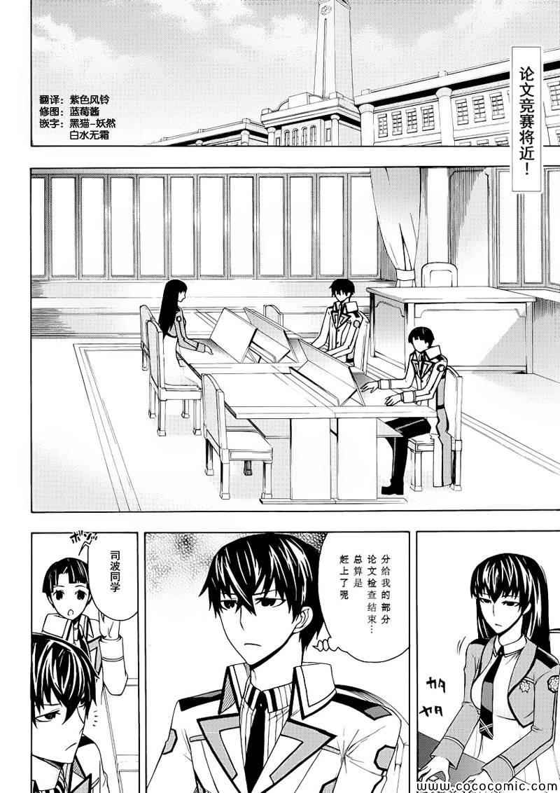 《魔法科高校的劣等生:横滨骚乱篇》漫画 横滨骚乱篇 005集