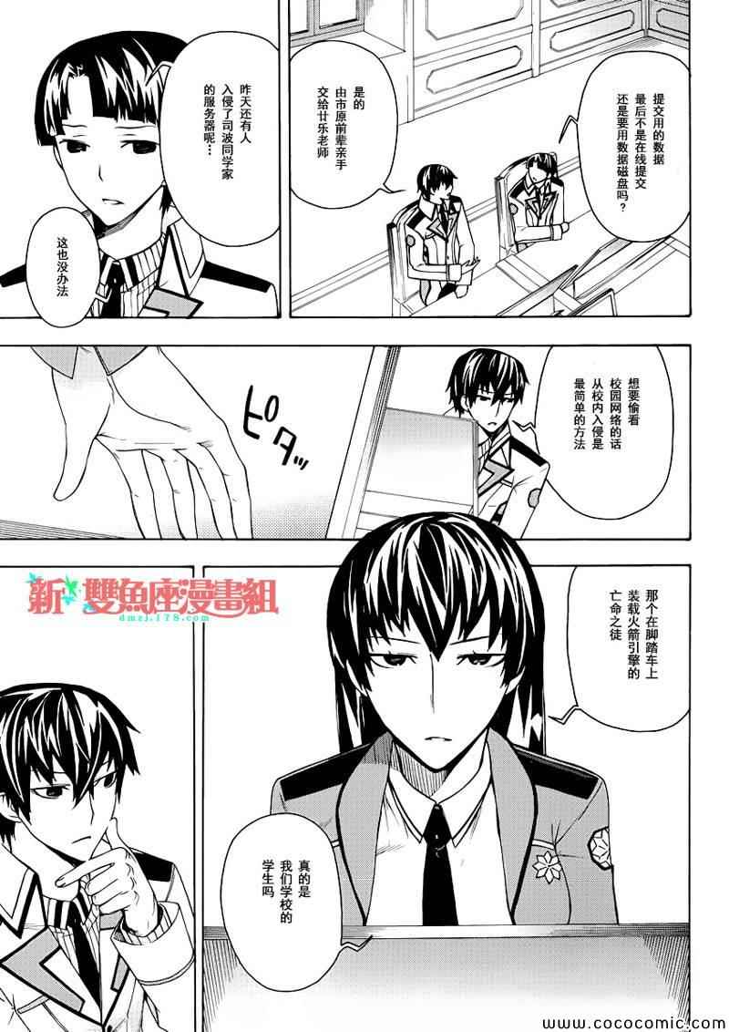 《魔法科高校的劣等生:横滨骚乱篇》漫画 横滨骚乱篇 005集