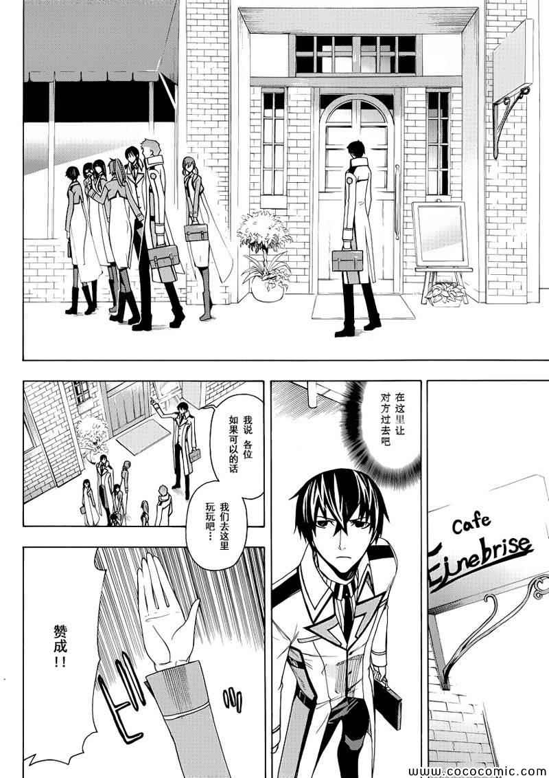 《魔法科高校的劣等生:横滨骚乱篇》漫画 横滨骚乱篇 005集