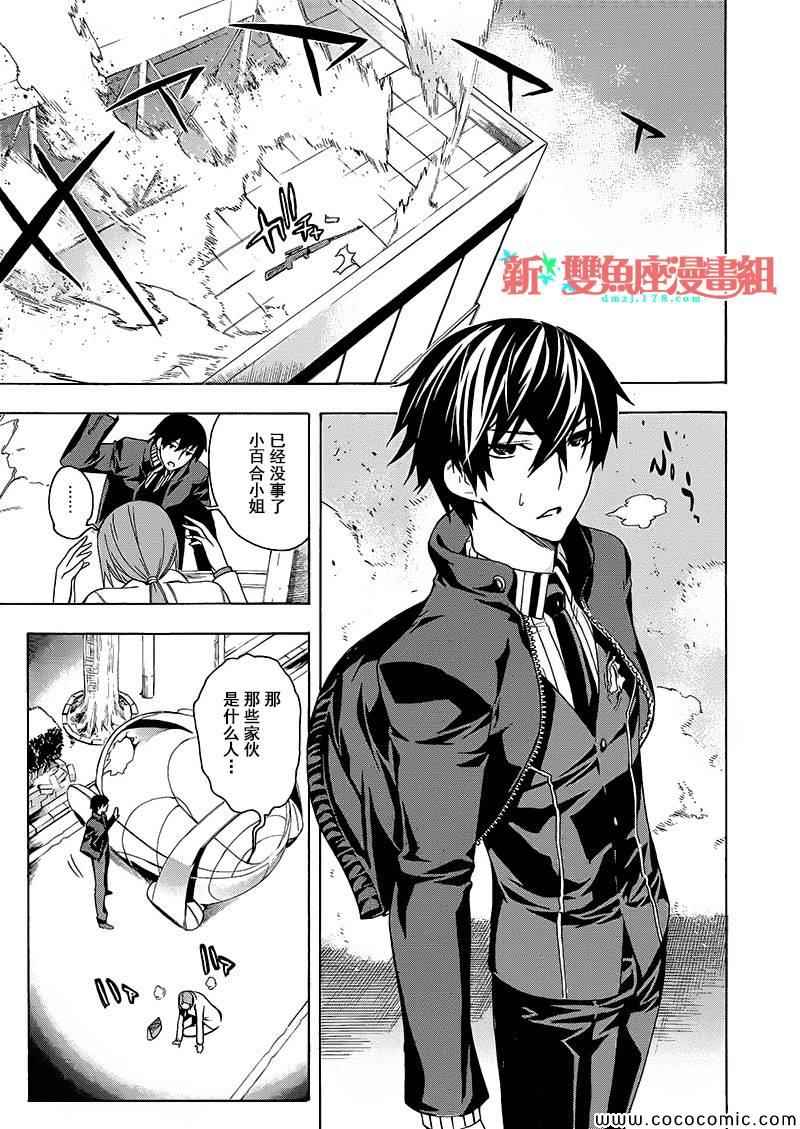 《魔法科高校的劣等生:横滨骚乱篇》漫画 横滨骚乱篇 003集