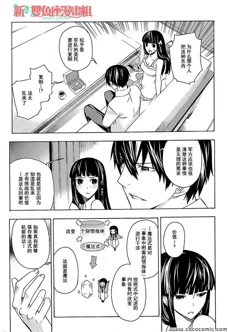 《魔法科高校的劣等生:横滨骚乱篇》漫画 横滨骚乱篇 003集