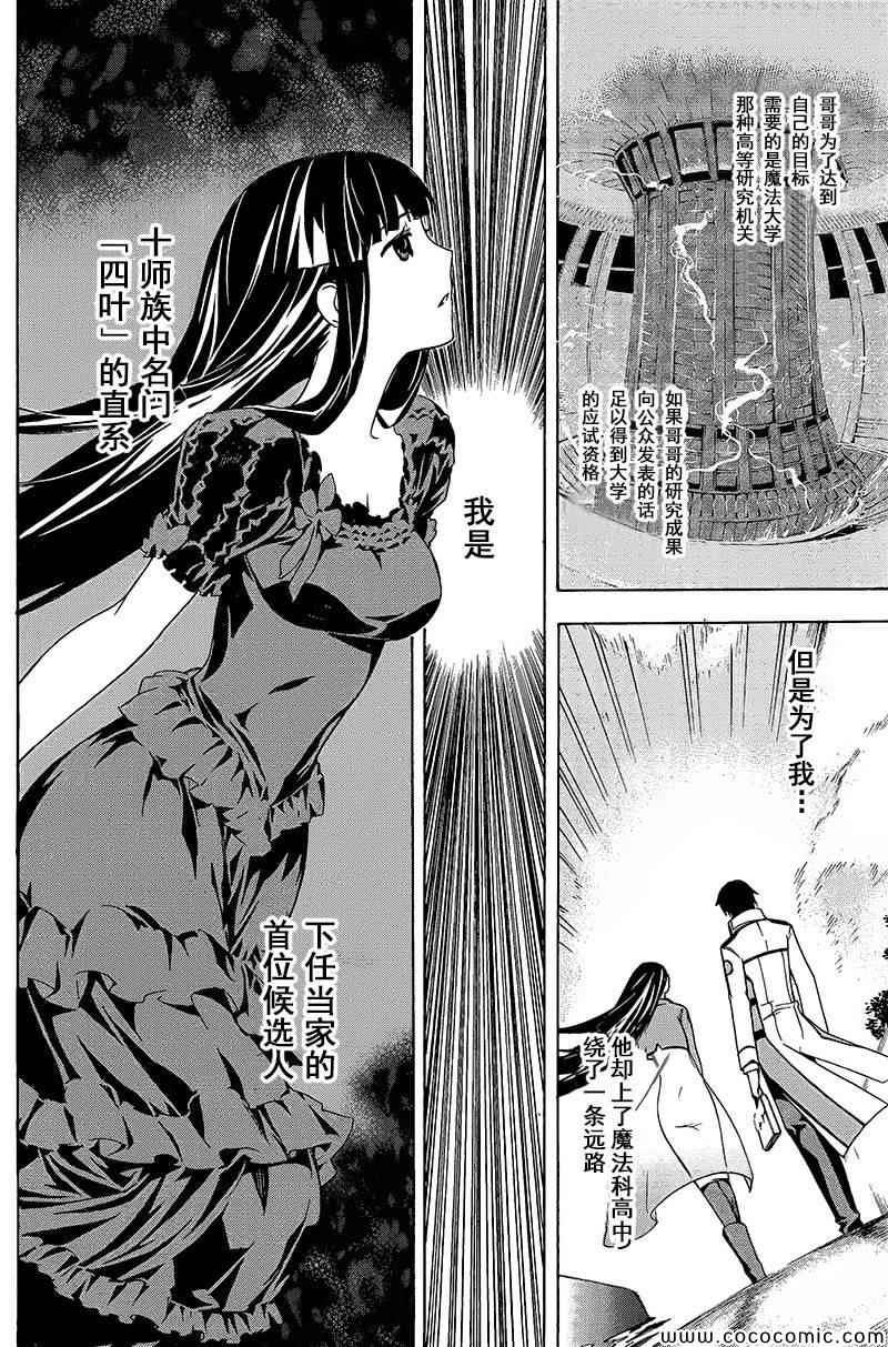 《魔法科高校的劣等生:横滨骚乱篇》漫画 横滨骚乱篇 003集