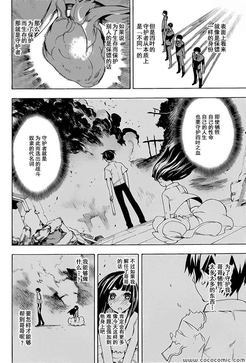 《魔法科高校的劣等生:横滨骚乱篇》漫画 横滨骚乱篇 003集