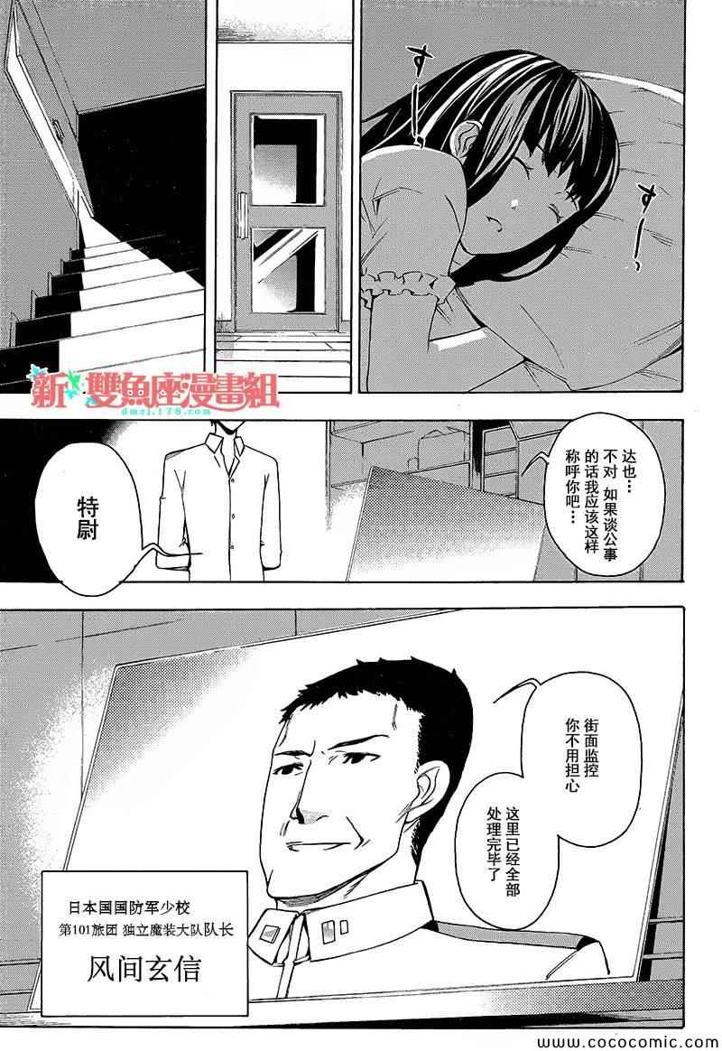 《魔法科高校的劣等生:横滨骚乱篇》漫画 横滨骚乱篇 003集