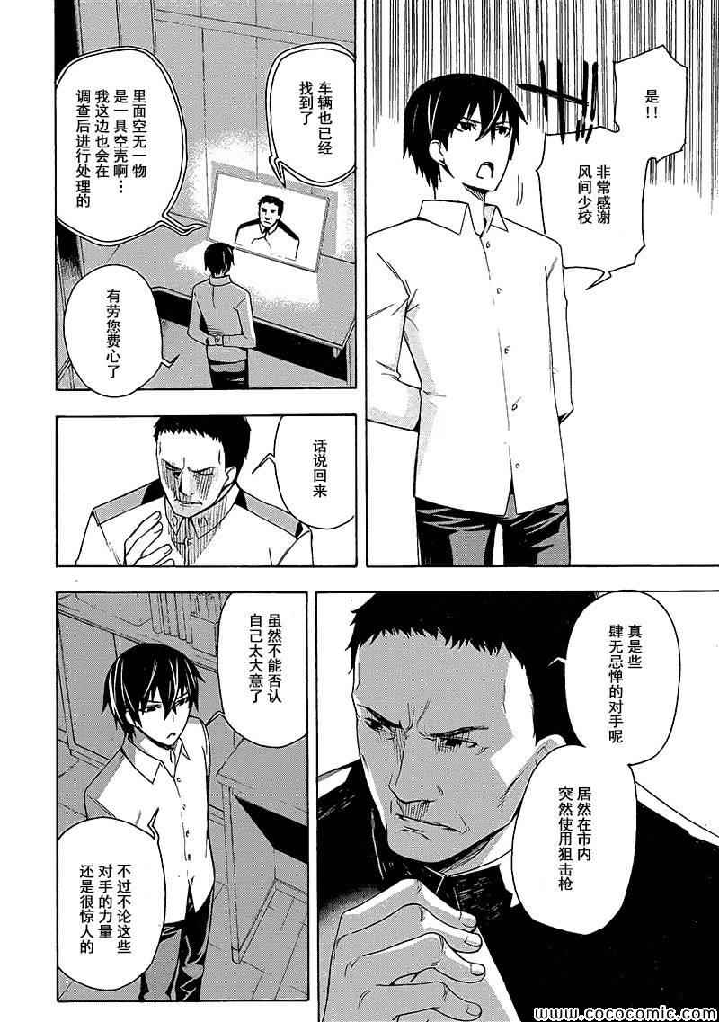 《魔法科高校的劣等生:横滨骚乱篇》漫画 横滨骚乱篇 003集