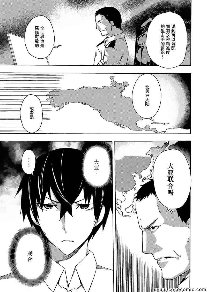 《魔法科高校的劣等生:横滨骚乱篇》漫画 横滨骚乱篇 003集