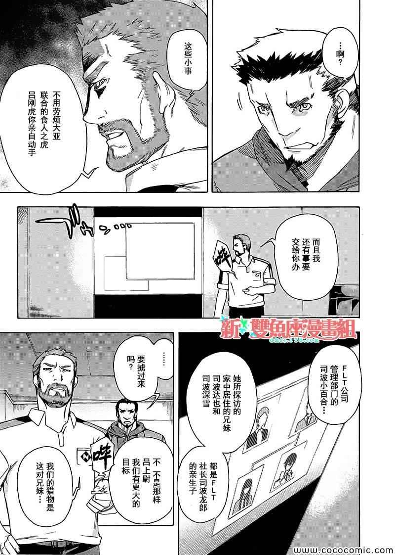 《魔法科高校的劣等生:横滨骚乱篇》漫画 横滨骚乱篇 003集