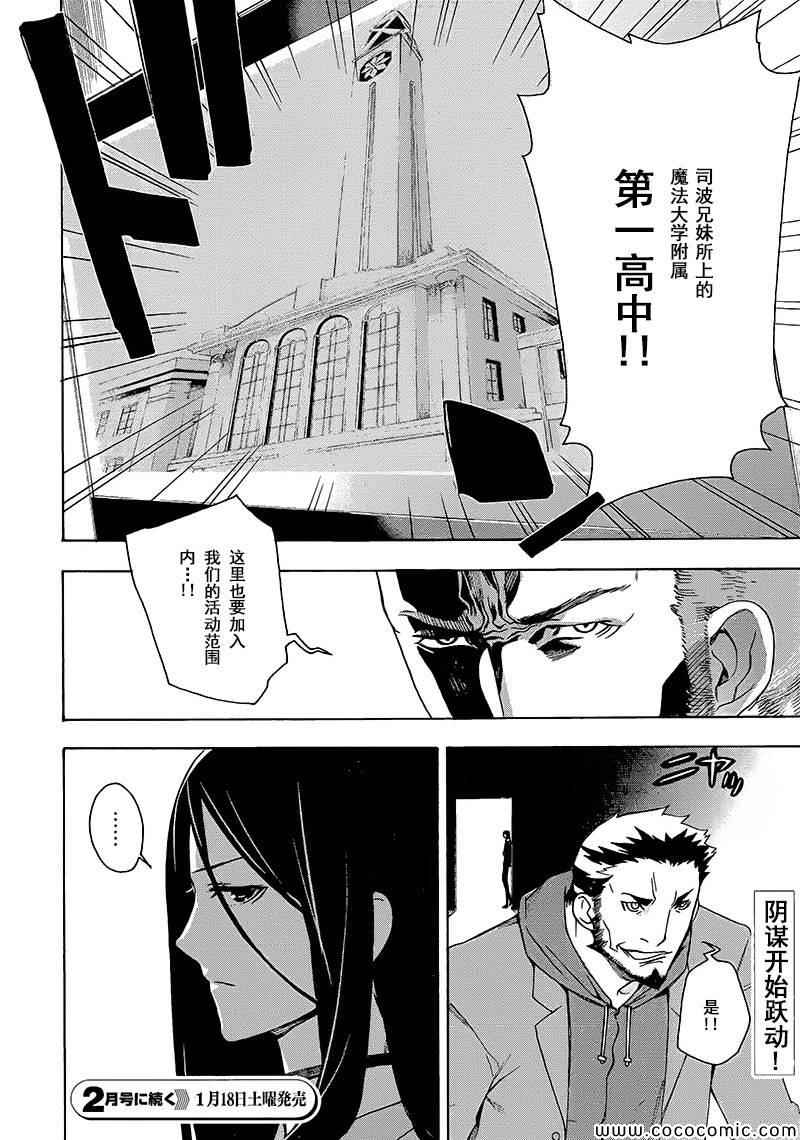 《魔法科高校的劣等生:横滨骚乱篇》漫画 横滨骚乱篇 003集