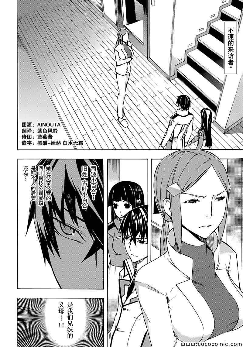 《魔法科高校的劣等生:横滨骚乱篇》漫画 横滨骚乱篇 002集