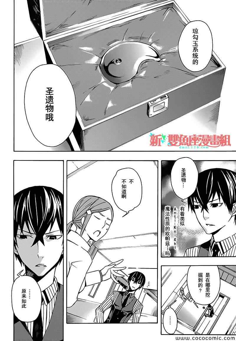 《魔法科高校的劣等生:横滨骚乱篇》漫画 横滨骚乱篇 002集