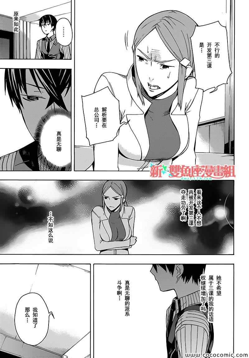 《魔法科高校的劣等生:横滨骚乱篇》漫画 横滨骚乱篇 002集