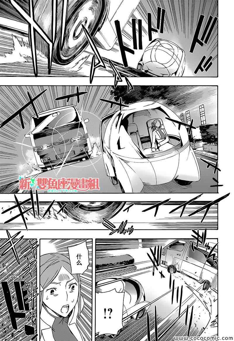 《魔法科高校的劣等生:横滨骚乱篇》漫画 横滨骚乱篇 002集