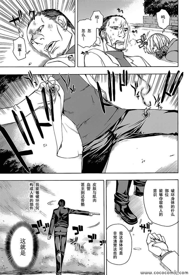 《魔法科高校的劣等生:横滨骚乱篇》漫画 横滨骚乱篇 002集