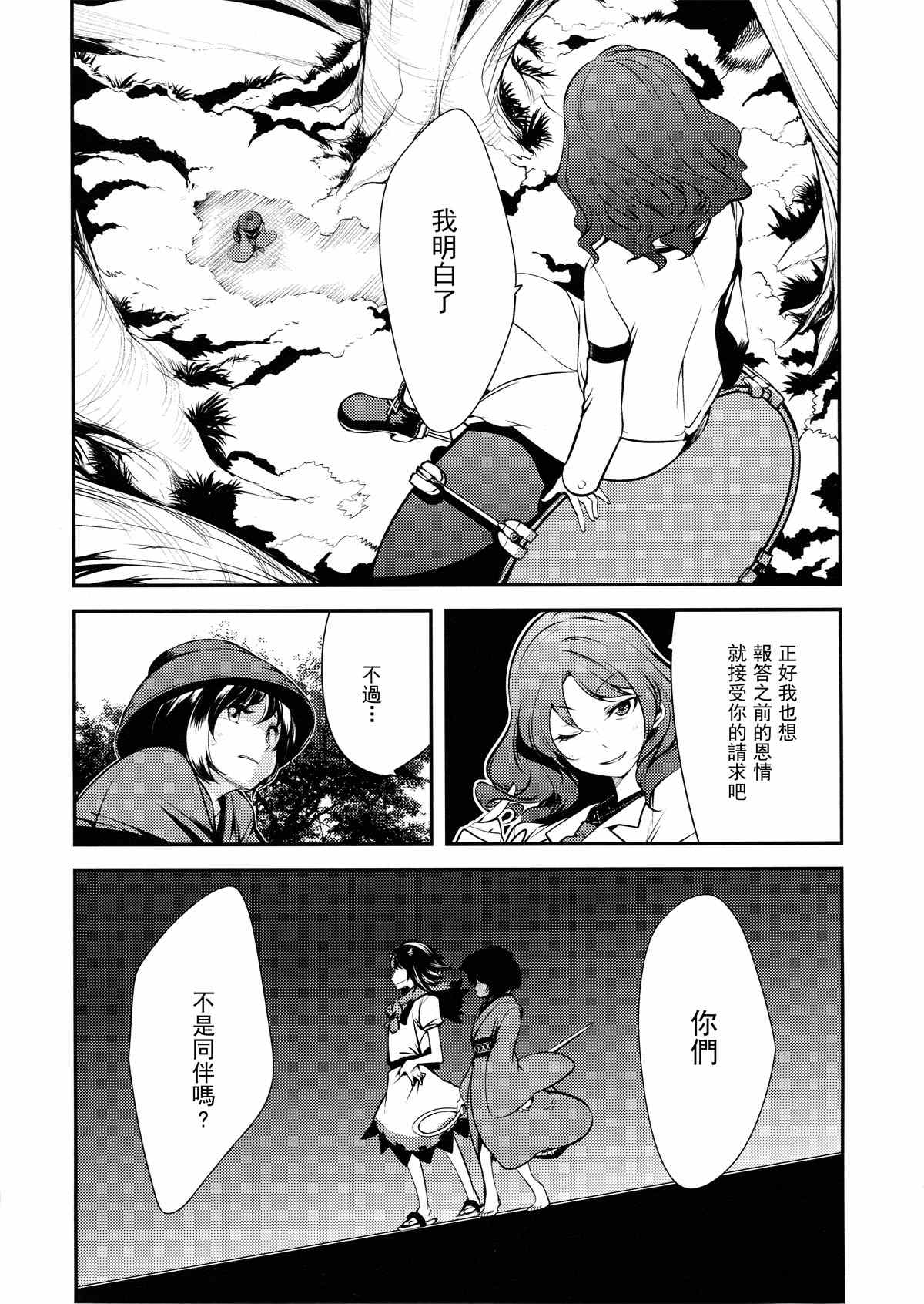 《骗子》漫画 短篇