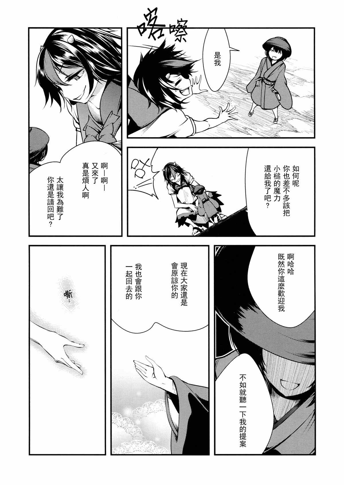 《骗子》漫画 短篇