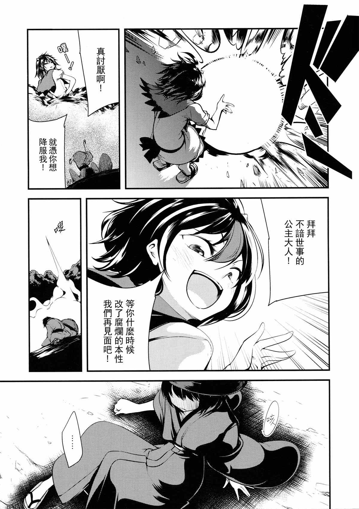 《骗子》漫画 短篇