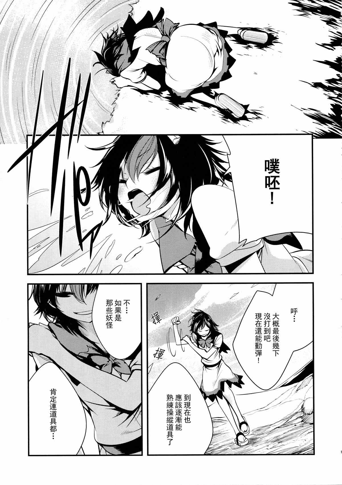 《骗子》漫画 短篇