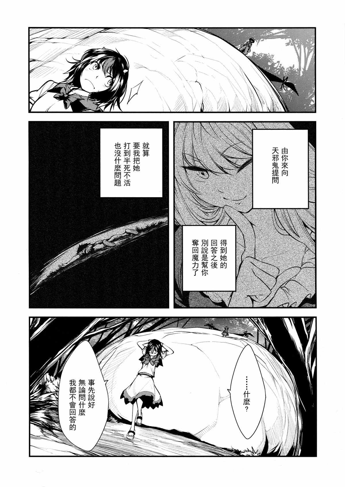 《骗子》漫画 短篇