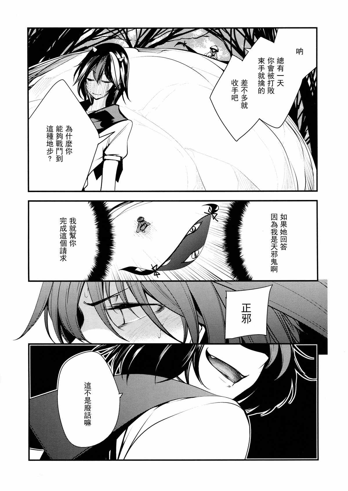 《骗子》漫画 短篇