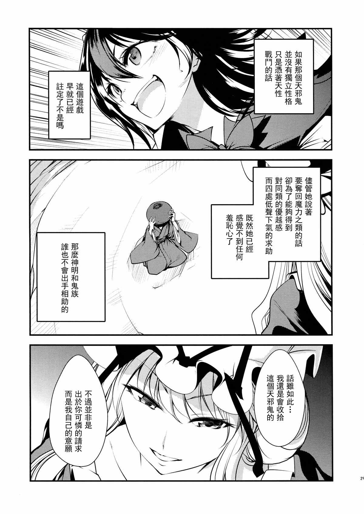 《骗子》漫画 短篇