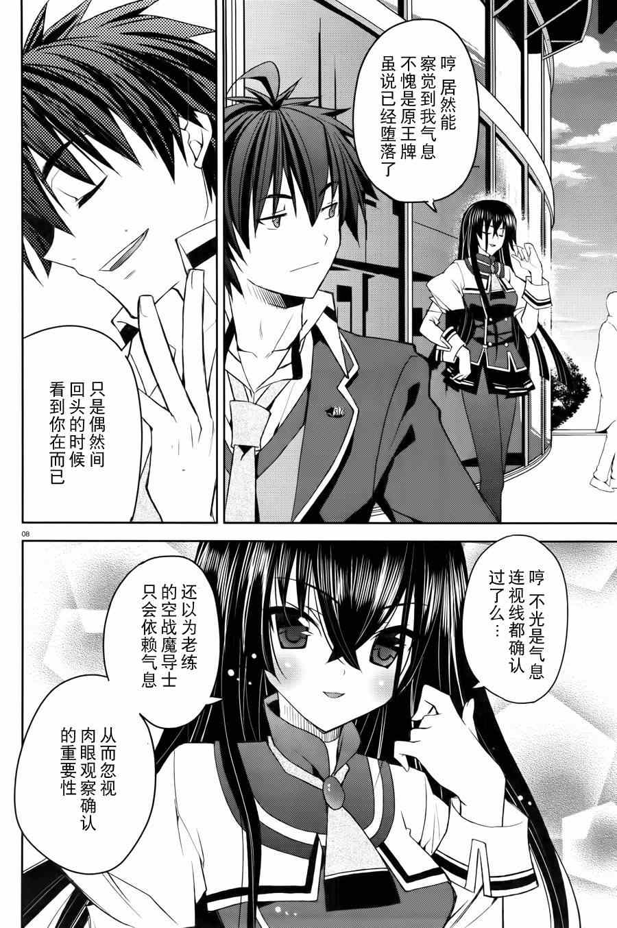 《空战魔导士候补生的教官》漫画 007集