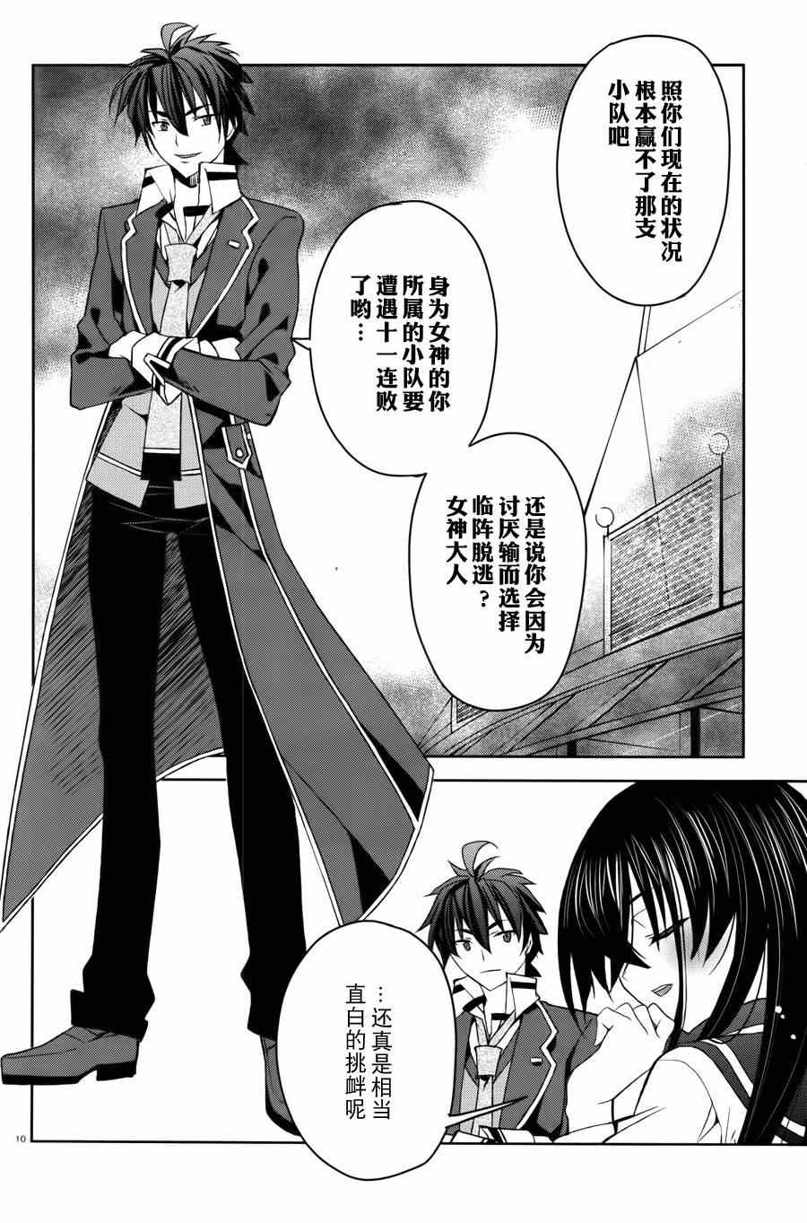 《空战魔导士候补生的教官》漫画 007集