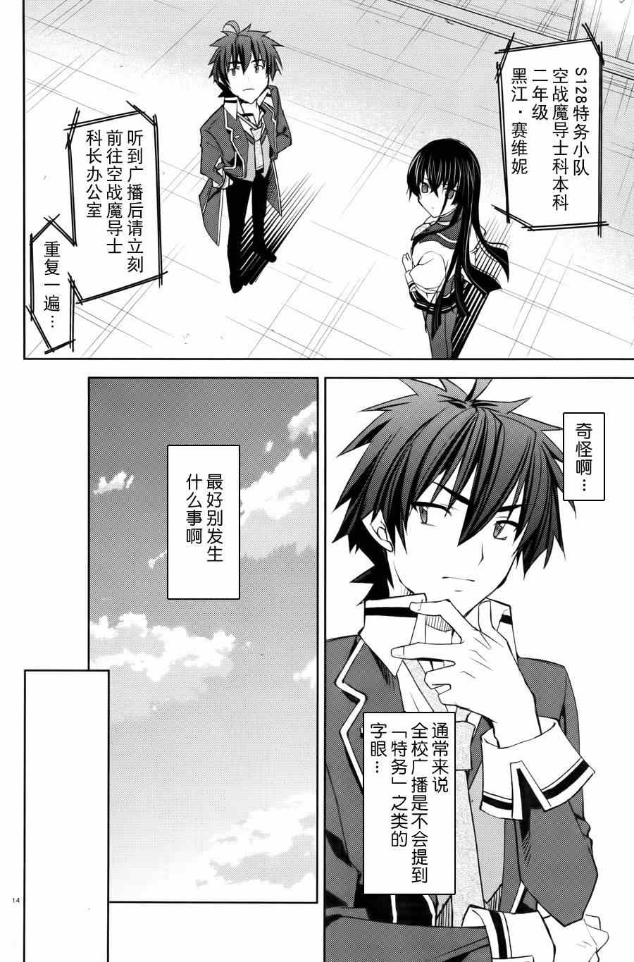 《空战魔导士候补生的教官》漫画 007集