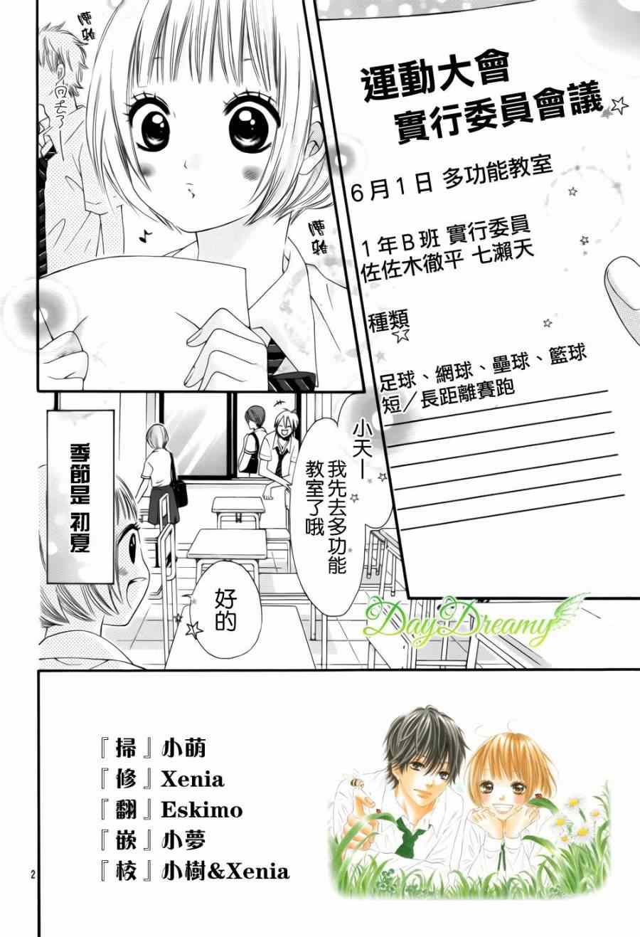 《天与理央》漫画 006集