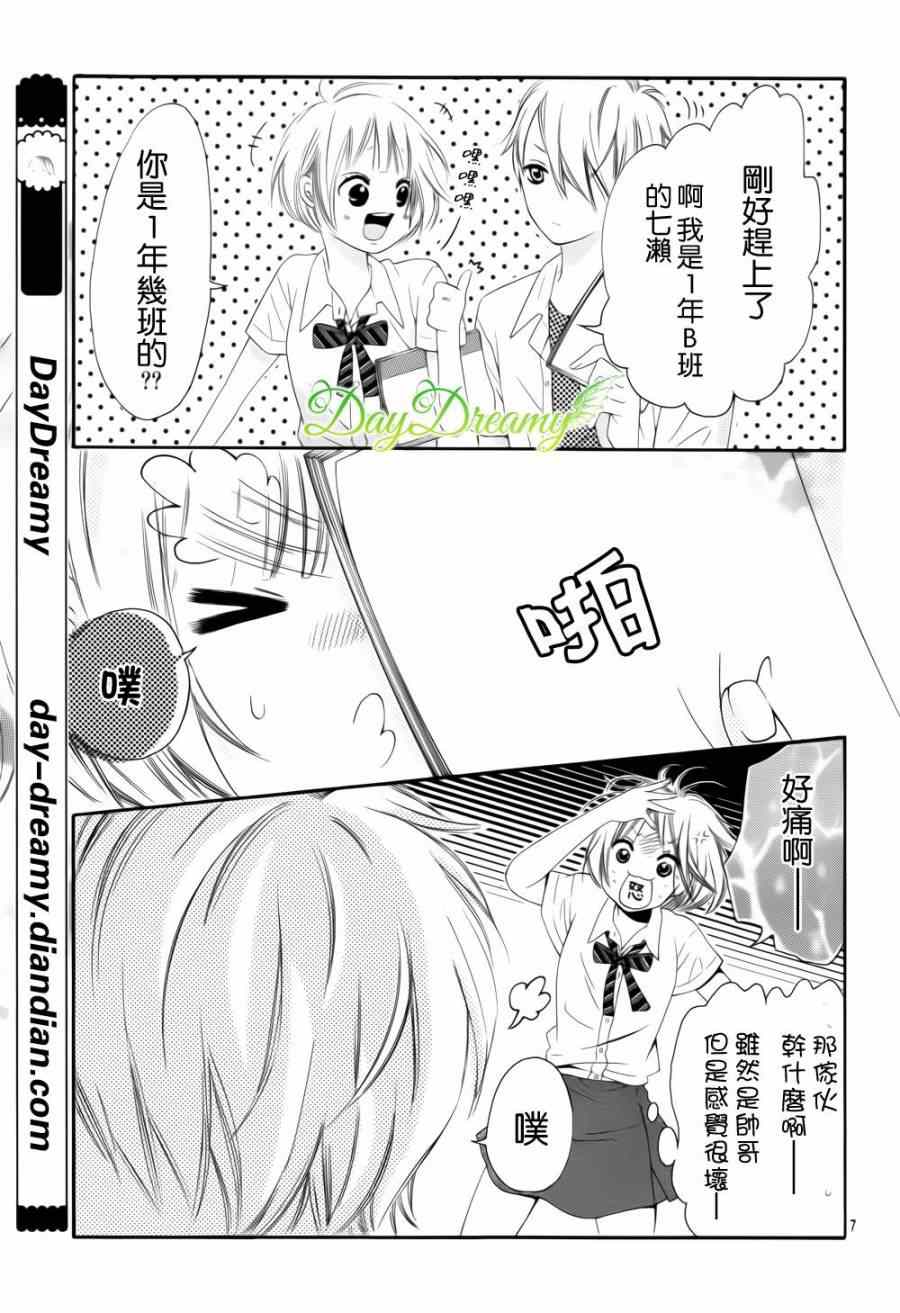 《天与理央》漫画 006集