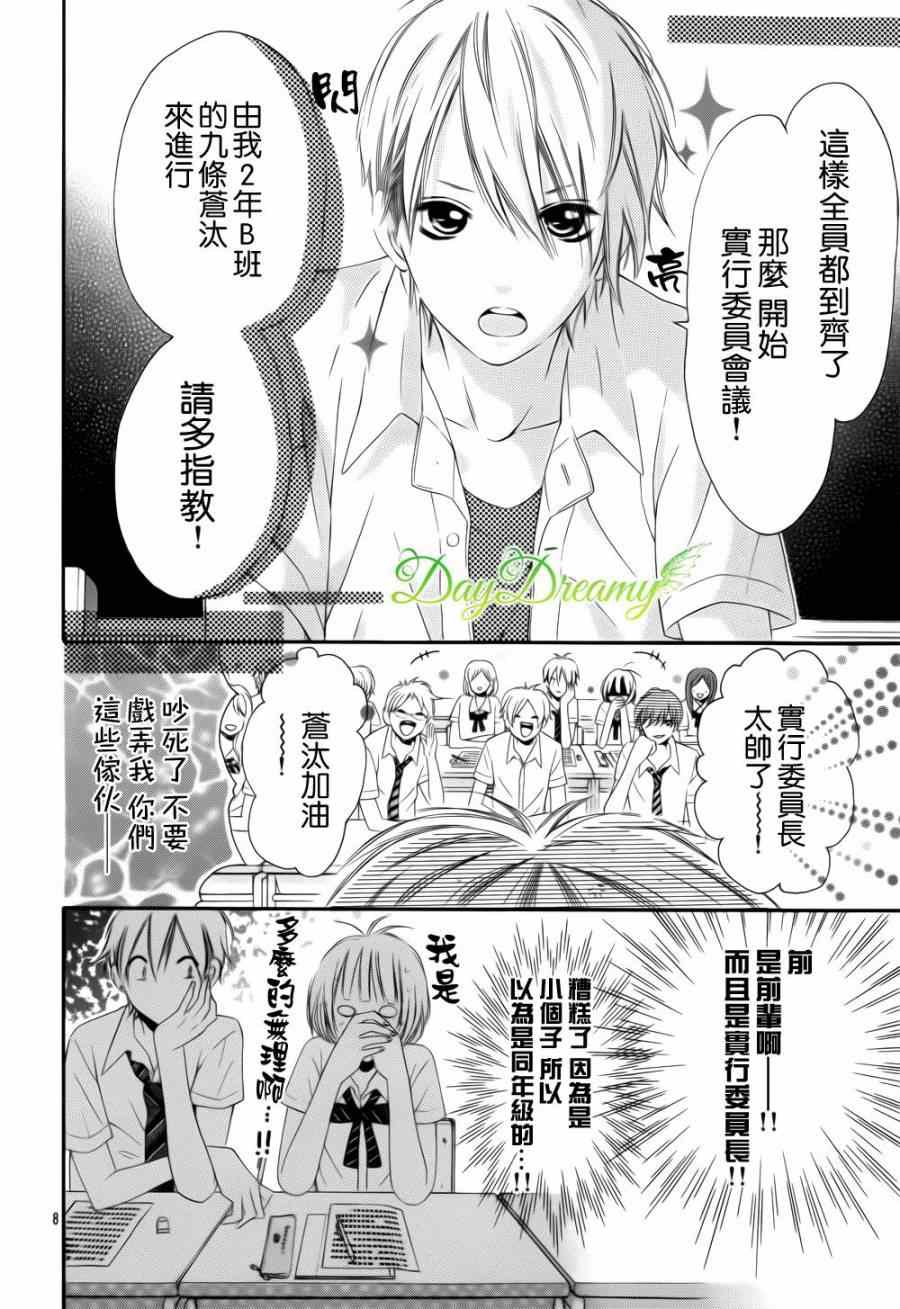 《天与理央》漫画 006集