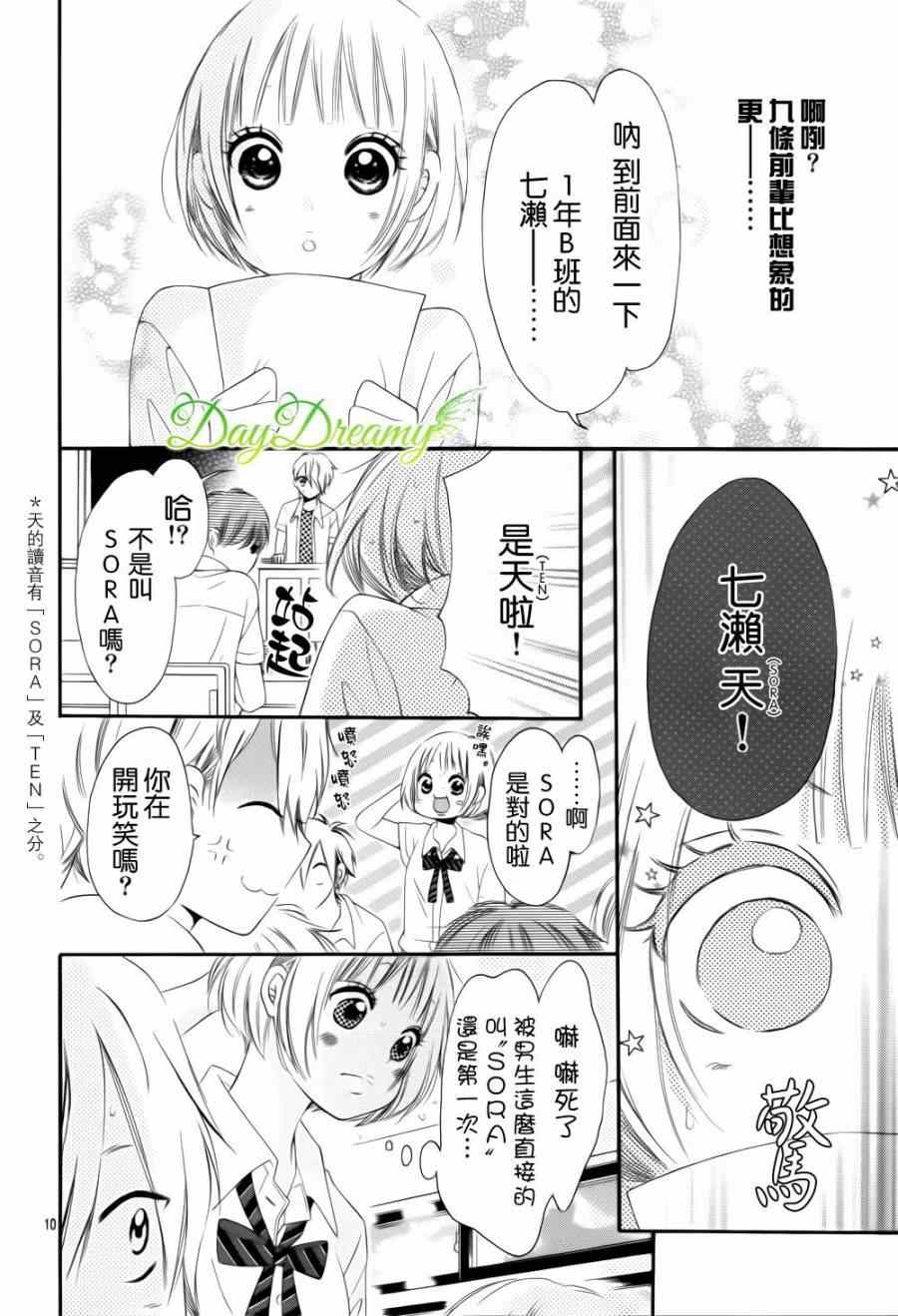 《天与理央》漫画 006集