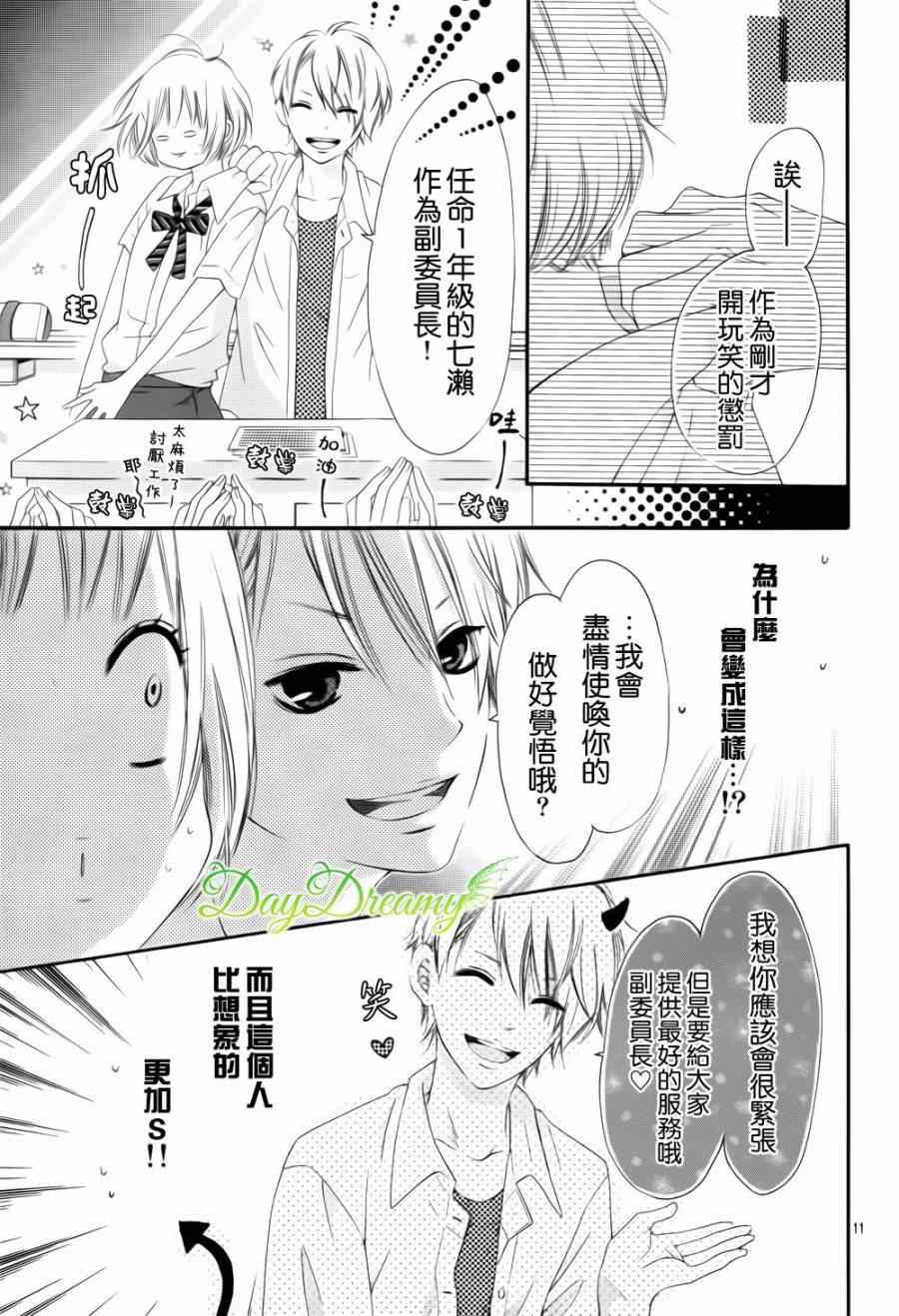 《天与理央》漫画 006集