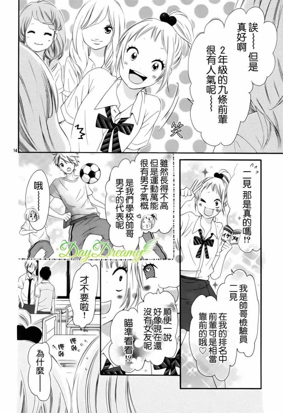 《天与理央》漫画 006集