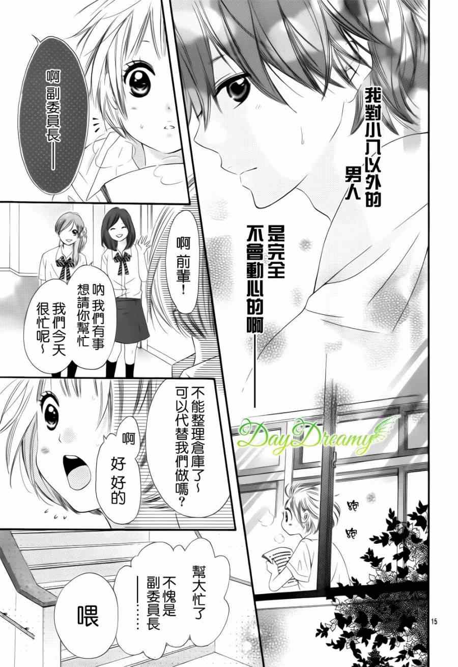 《天与理央》漫画 006集