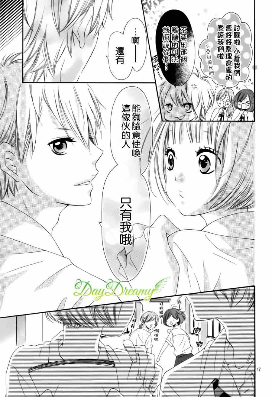 《天与理央》漫画 006集