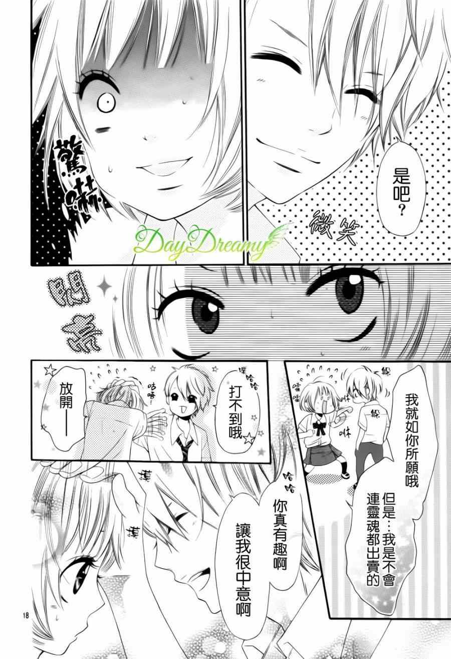 《天与理央》漫画 006集