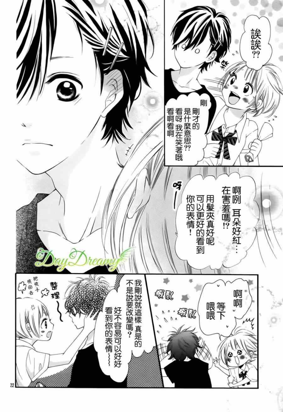 《天与理央》漫画 006集