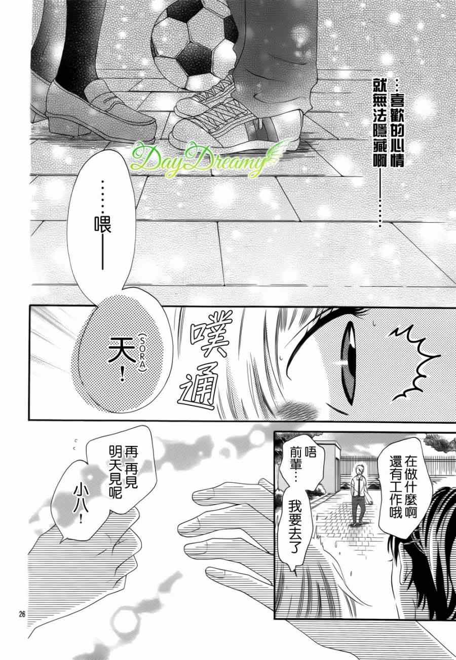 《天与理央》漫画 006集