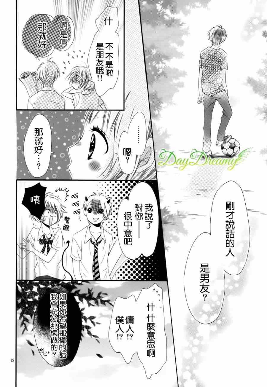 《天与理央》漫画 006集