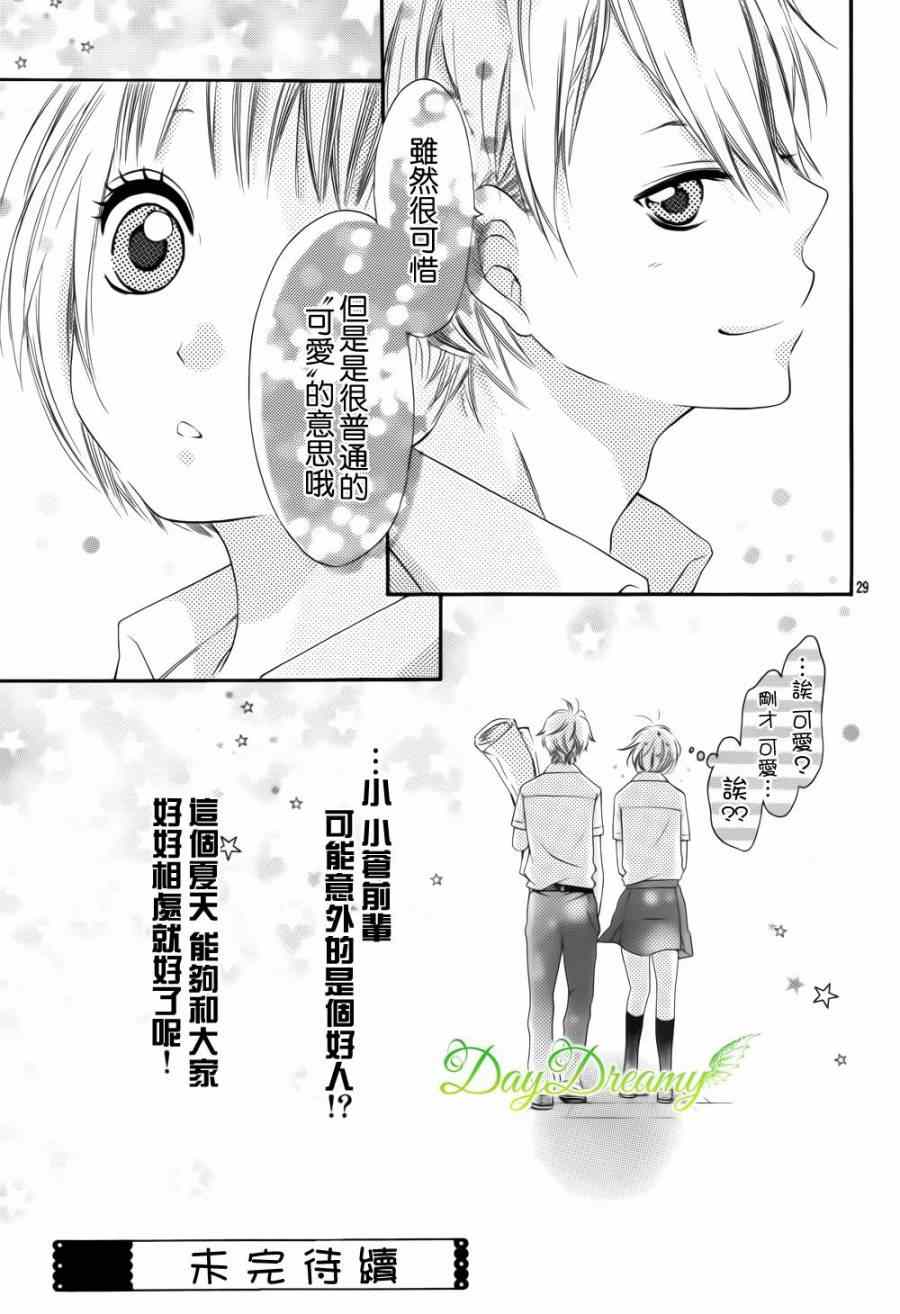 《天与理央》漫画 006集