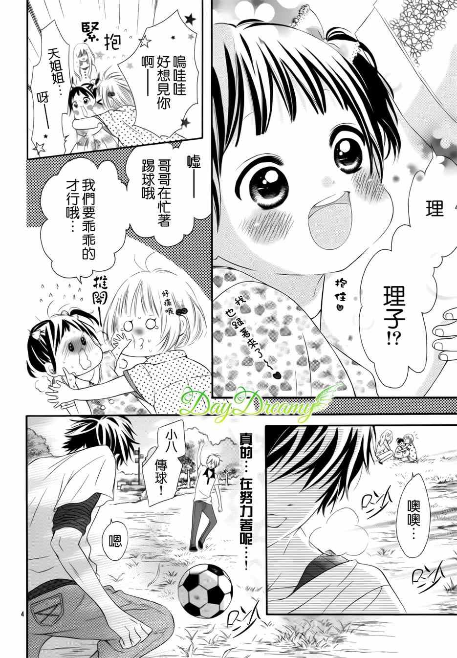 《天与理央》漫画 007集