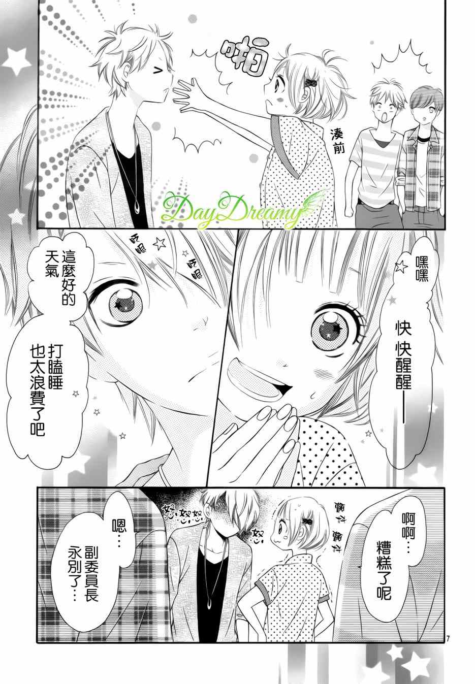 《天与理央》漫画 007集