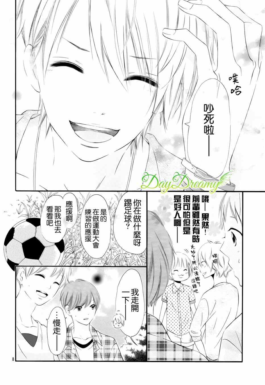 《天与理央》漫画 007集