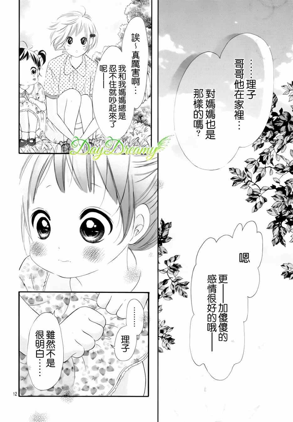 《天与理央》漫画 007集