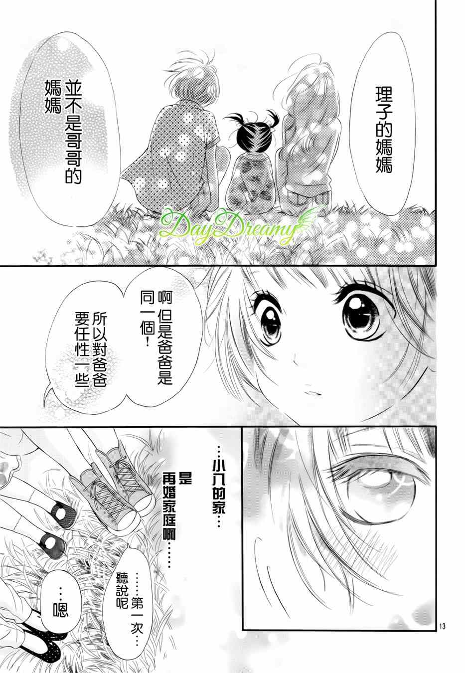 《天与理央》漫画 007集