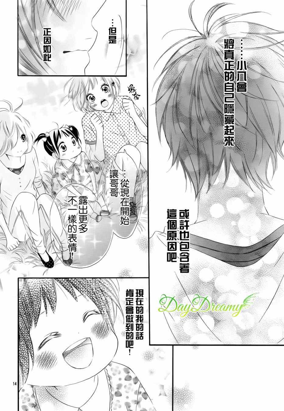 《天与理央》漫画 007集