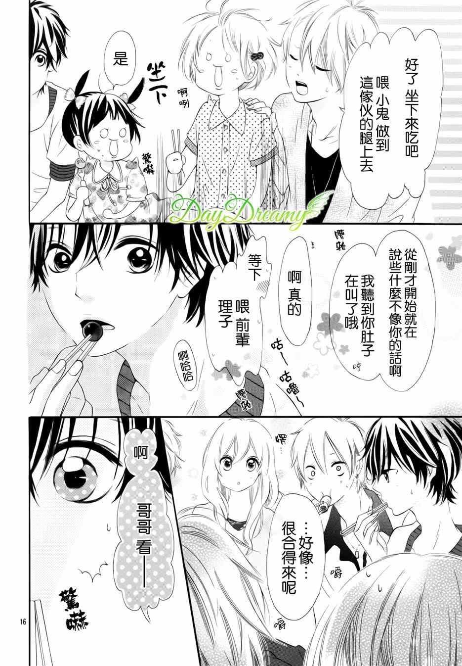 《天与理央》漫画 007集