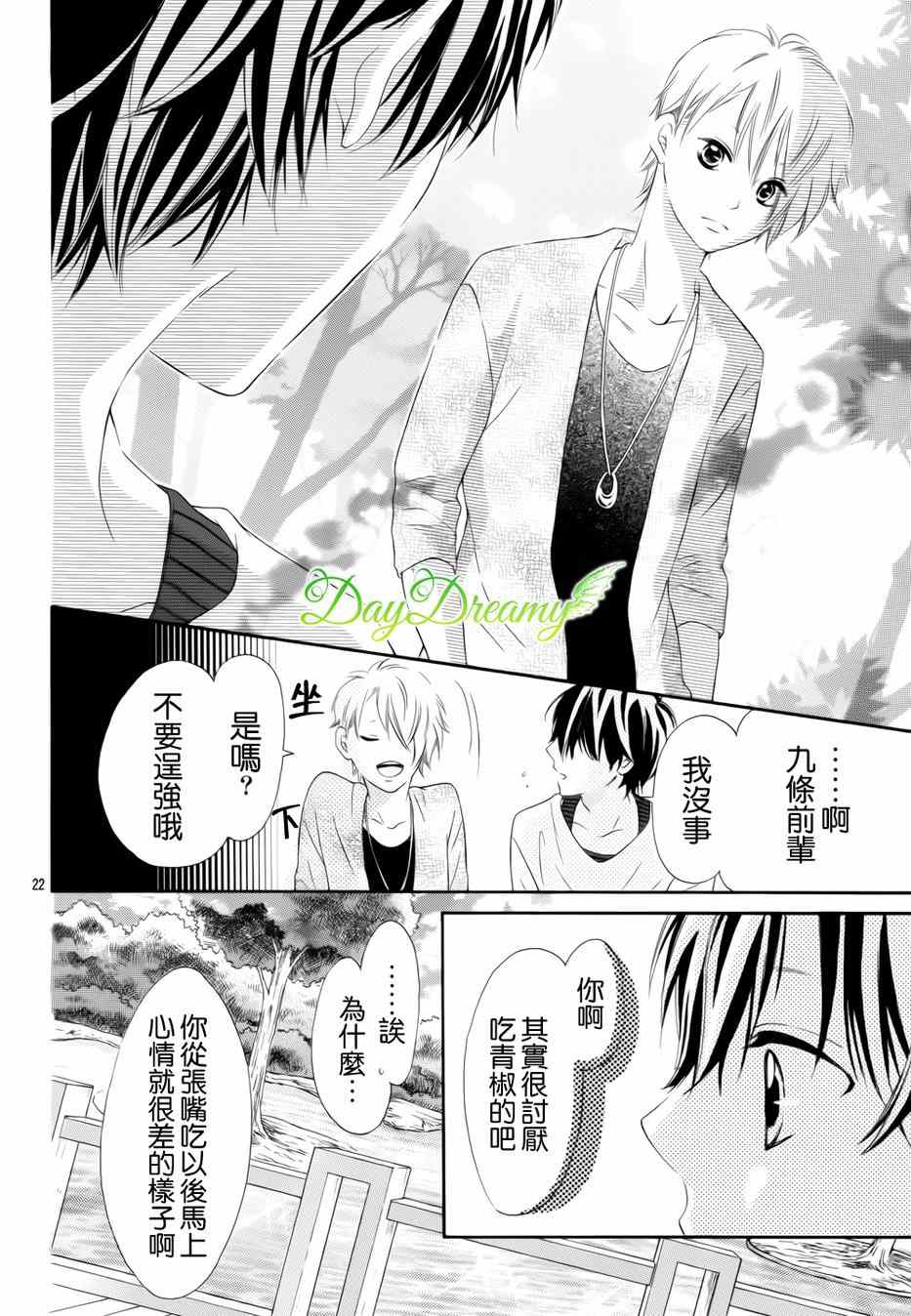 《天与理央》漫画 007集